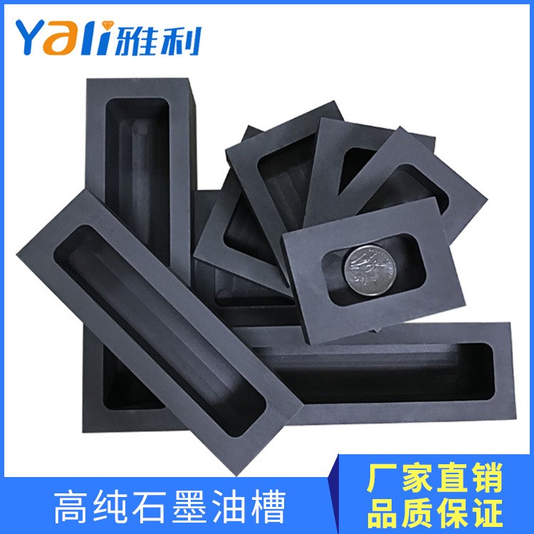 高纯石墨油槽模具石墨铸锭槽金银条成形油槽石墨熔炼油槽坩埚