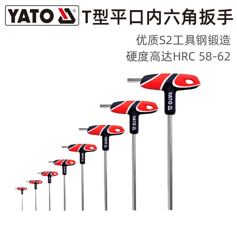 YATO内六角扳手套装T型六棱板手梅花星型球头平头内六角螺丝刀