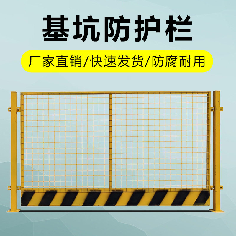 益宙基坑护栏网工地围栏建筑施工围挡临边工程安全楼层警示隔防护