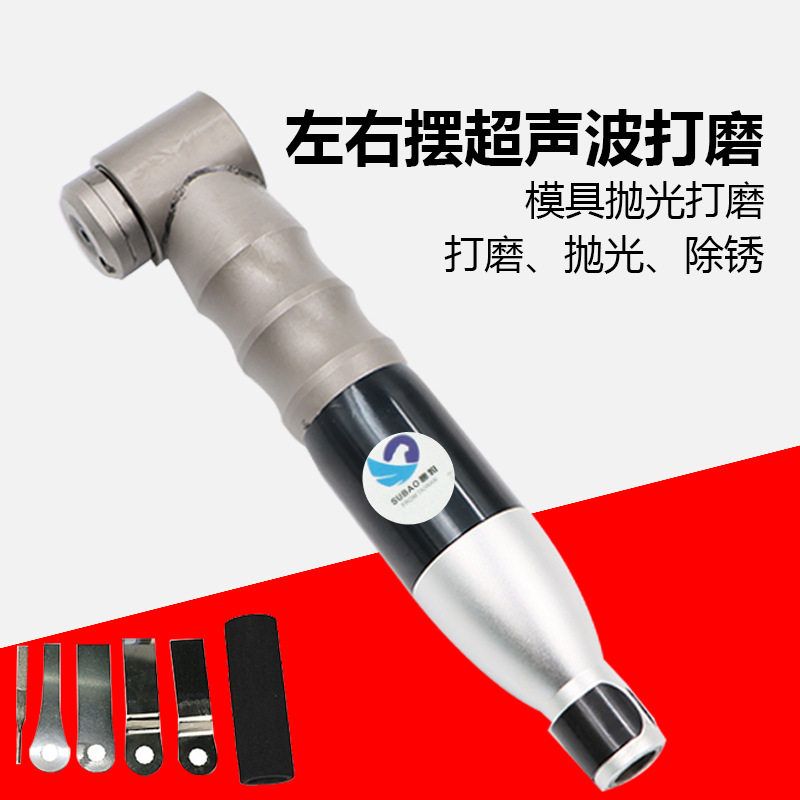 速豹 YM3电动弯头左右摆超声波打磨机 90度模具抛光工具 锉刀机