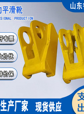 SM71ZB1-0101-1导向滑靴称重能力强 导向平滑靴