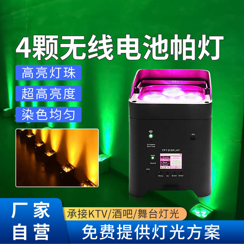 捷创跨境4颗无线电池LED帕灯小型便携酒店氛围灯舞台染色灯舞台灯