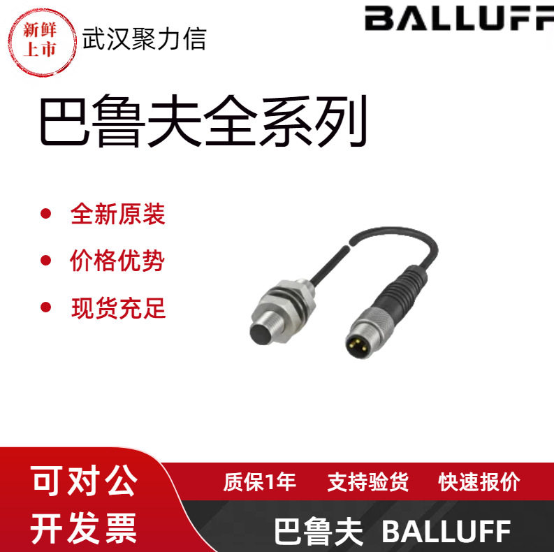 现货 巴鲁夫BES00PW+BES 516-325-G-E4-C-S4-00,5 电感式接近开关
