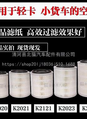 K2020 K2021 K2121 K2023 K2026空气滤芯康金霸帅虎空气滤清器芯