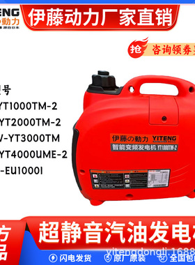 伊藤YT1000TM-2手提式数码变频家用超静音汽油发电机YT2000TM-2