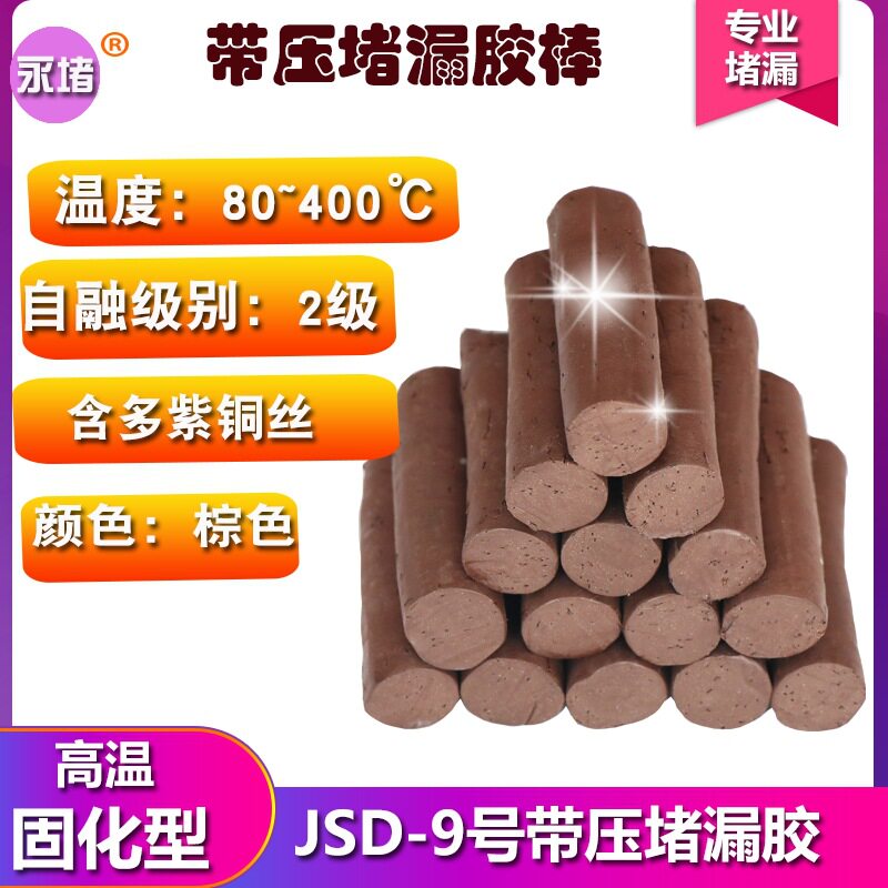 JD9号#19号K5带压堵漏胶棒高