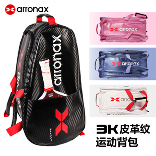 ARRONAX阿伦纳斯3K皮革纹匹克球拍专用双肩背包隔热多功能大容量