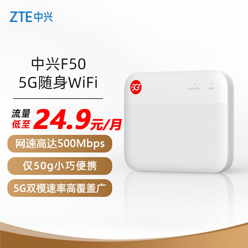 ZTE中兴F50高速5G随身wifi无线移动网络物联无线上网可插卡移动UFI插卡路由器车载大流量包-封面