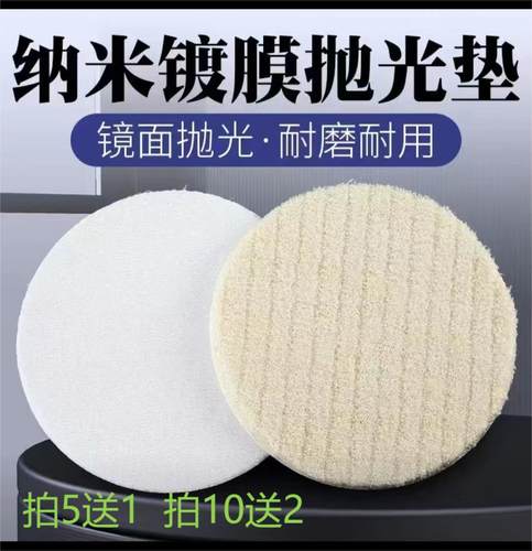 纳米镀膜垫石材抛光垫大理石结晶镜面抛光打蜡白垫抛百洁垫羊毛垫
