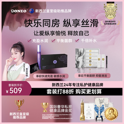 快乐同房 纵享丝滑】doneo作弊蜜露+spa抑菌蜜露套装组合私处护理