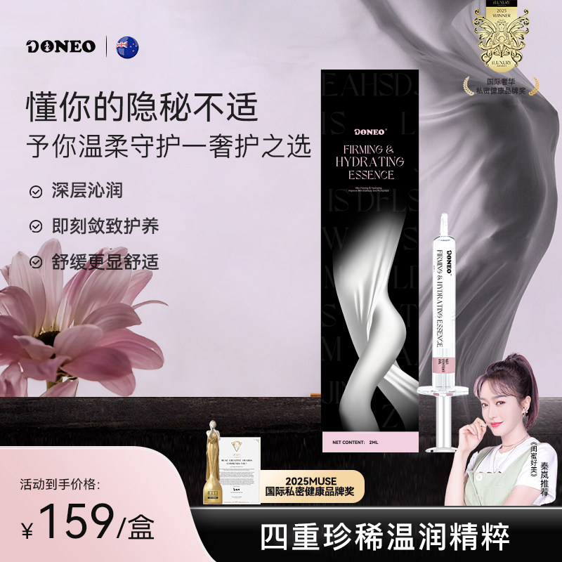 DONEO新西兰反重力蜜露私密紧致水润鲑鱼DNA钠(PDRN)+贻贝提取物