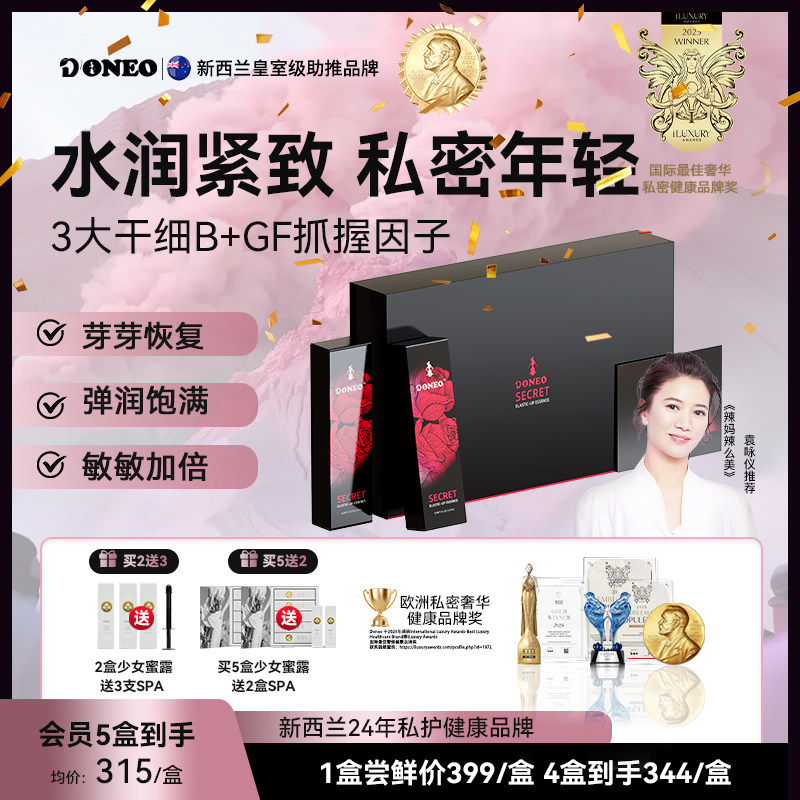 【嘭弹饱满】Doneo私处护理液弹嫩饱满充盈补水少女滋润水润凝胶,洗护清洁剂/卫生巾/纸/香薰,私处保养,淘宝优惠券,粉丝福利购,淘宝优惠卷