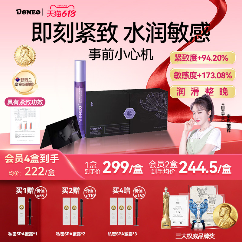 【快速紧致敏感水润】Doneo新西兰私密紧致补水凝胶私密快感干涩