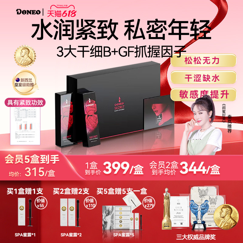 【紧致修护】Doneo私密处紧致水润保养弹嫩饱满充盈少女修护凝胶