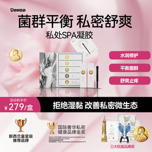 【平衡菌群】Doneo女性益生菌玻尿酸私密护理凝胶抑菌清洁补水润