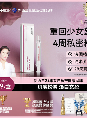 【私密焕白】Doneo新西兰私密乳晕去黑色素嫩白粉粉凝胶女性保养