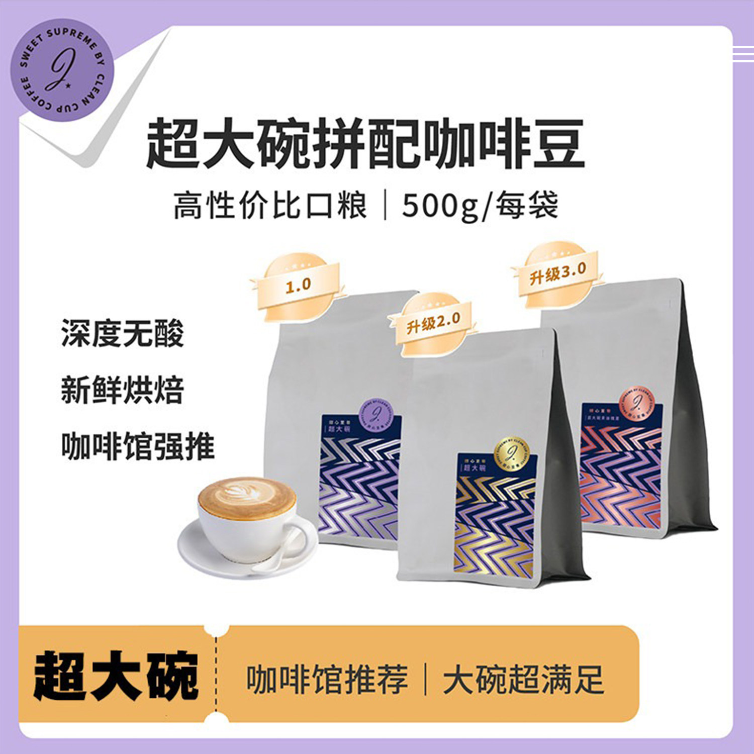 甜心至尊咖啡豆超大碗拼配豆油脂厚重浓郁微酸焦糖意式新鲜烘焙