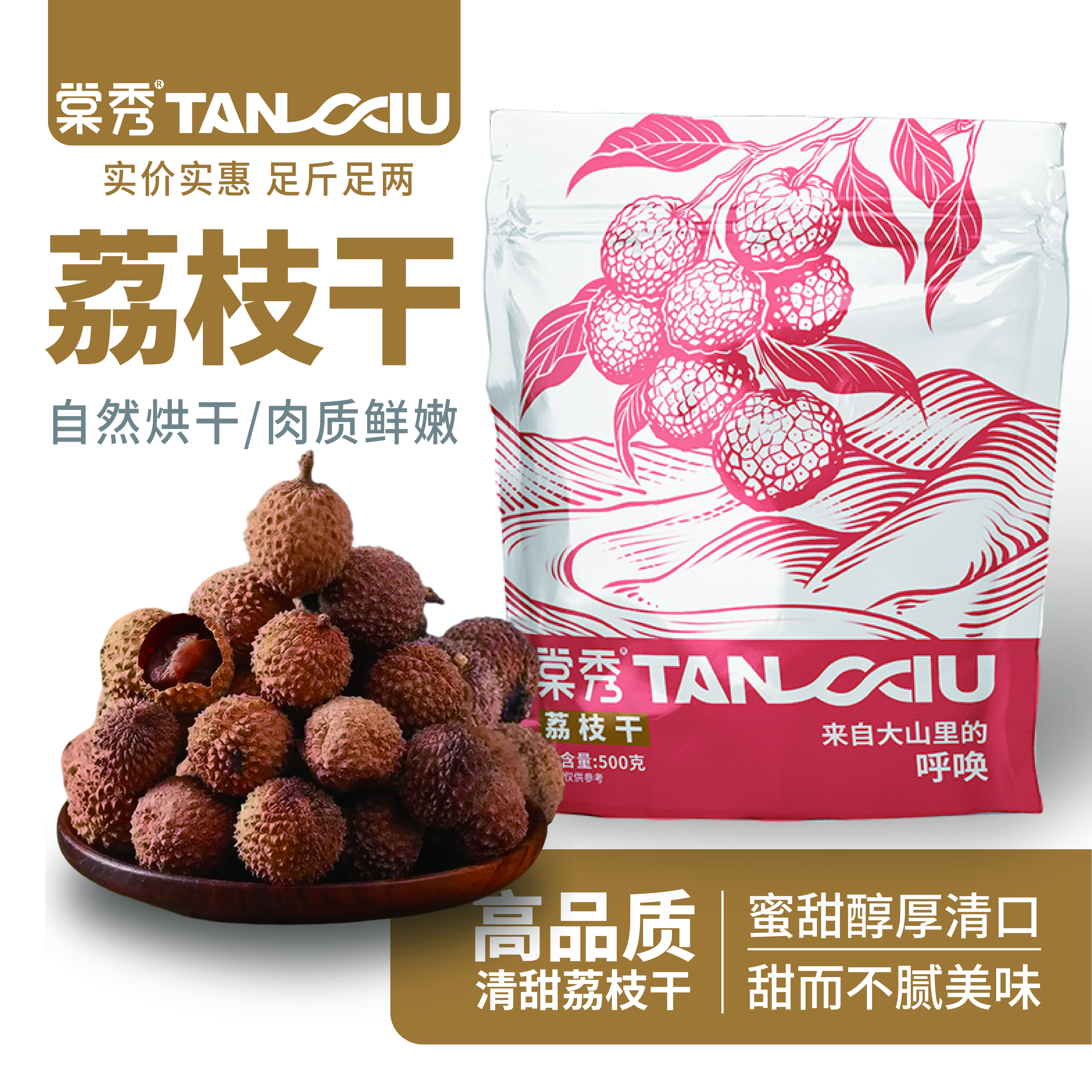 菓速源莆田荔枝干大果核小肉厚