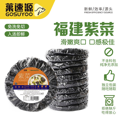 菓速源福建霞浦特产无沙免洗紫菜