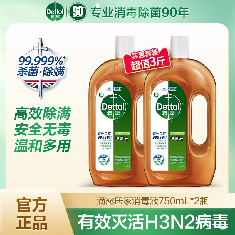 滴露消毒液家用衣物除菌液内衣洗衣机消毒宠物居家拖地杀菌消毒水