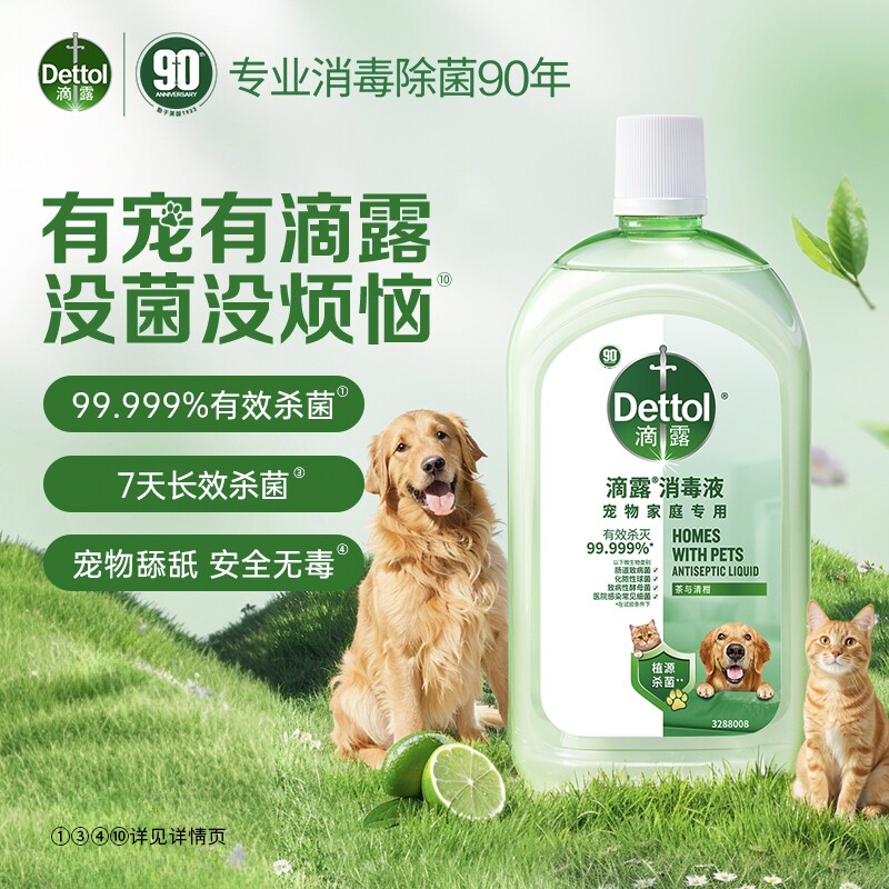 滴露宠物消毒液狗狗猫咪宠物家庭专用狗窝猫砂杀菌除臭剂室内去味