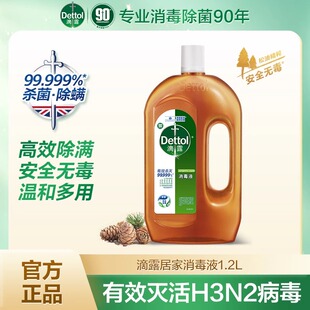 滴露消毒液非84家用杀菌室内衣物除菌液衣服消毒水洗衣机用1.2升