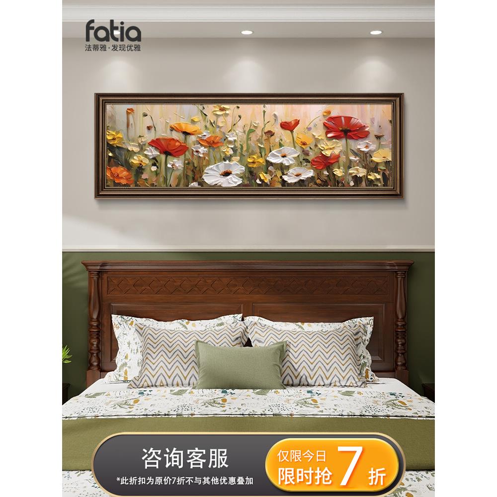美式房间装饰画花卉复古油画横版卧室床头挂画欧式墙面壁画高级感图片
