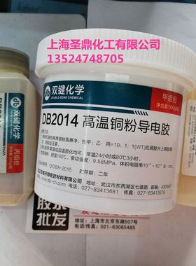 双键DB2012 DB2014铜粉导电胶环氧导电胶铜粉导电胶 导电胶 500g