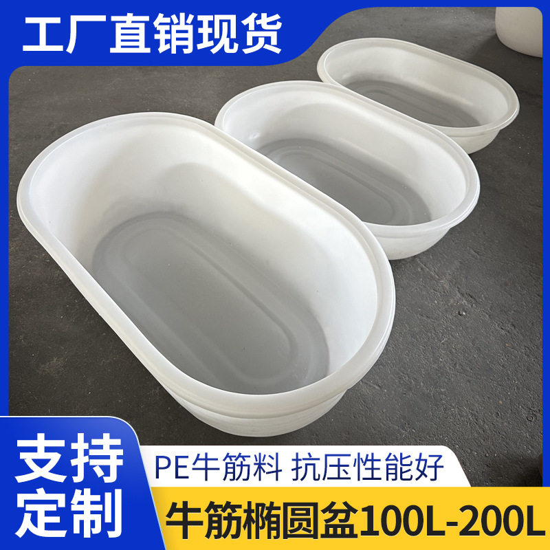 洗澡盆成人家用塑料长盆加厚鱼盆椭圆超大号水产养殖龙虾大洗衣盆