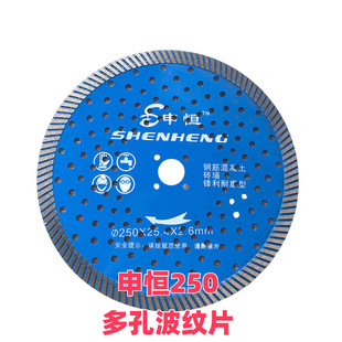 申恒250石材多孔330波纹片花岗岩混凝土切割片角磨机云石片锯片
