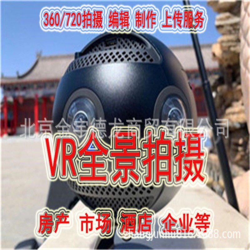 全景拍摄服务 VR全景拍摄制作 360度720度全景拍摄编辑制作服务