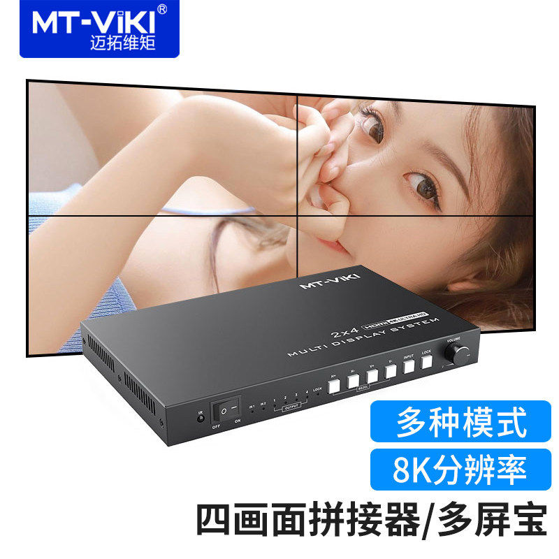 迈拓维矩MT-HD0204 4k高清4屏HDMI拼接器多屏宝投影仪电视墙LED
