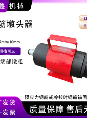 预应力桥梁镦头机LD10螺纹钢筋镦头机10mm金属端部镦粗器