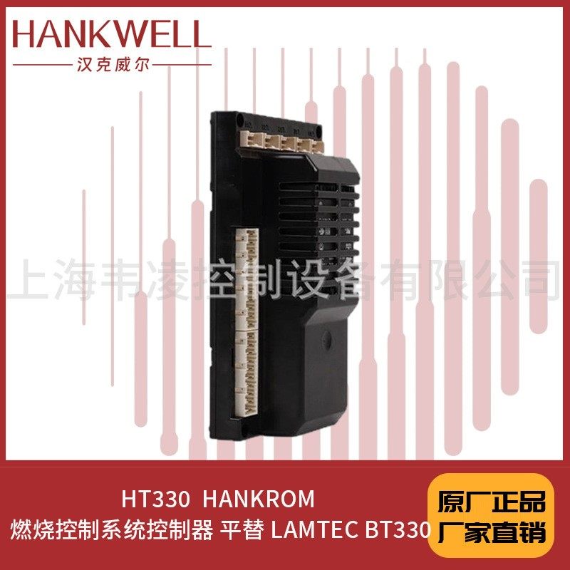HT330  HANKROM 燃烧控制系统控制器 平替 LAMTEC BT330