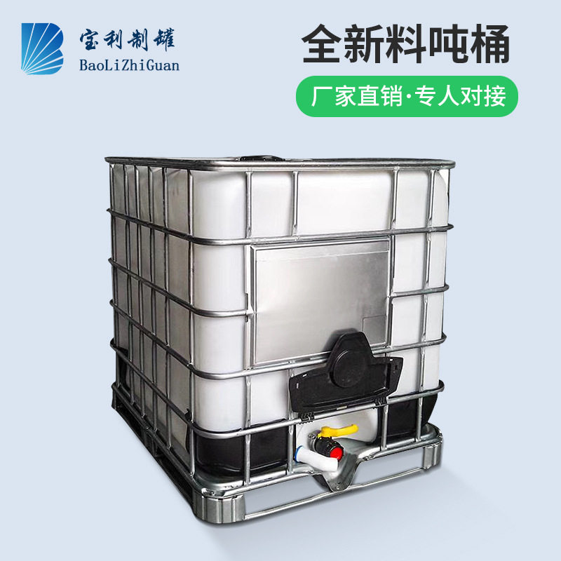 宝利厂家1000l升开顶ibc一吨开口化工桶 大口径方桶 敞口1吨桶