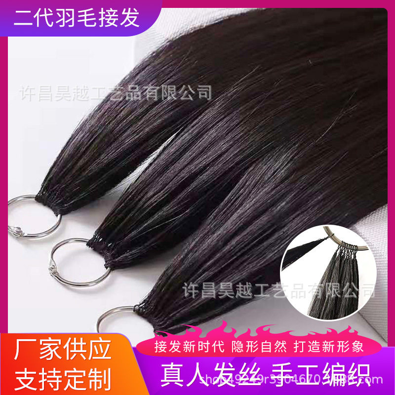 厂家二代羽毛接发微编织羽毛接发6d二代羽毛双线羽毛真发接发专用