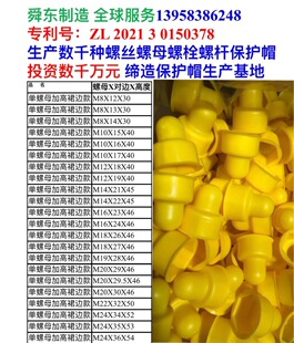 螺栓螺母保护套 尼龙保护帽 地脚螺栓螺母保护帽 双螺母保护罩