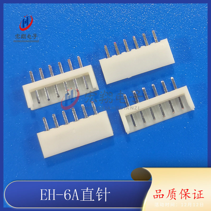 EH-6A直针 EH-6P针座 2.5mm间距焊板端子 连接器 接插件 插针