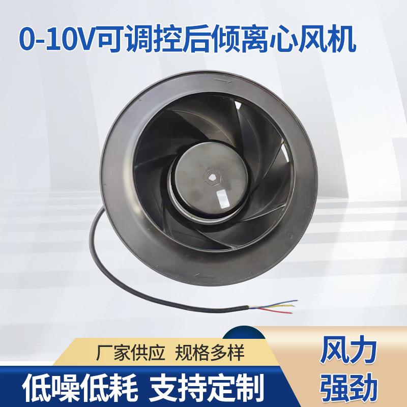 0-10V可调控后倾离心风机塑料风轮工业排风散热低压离心式风机