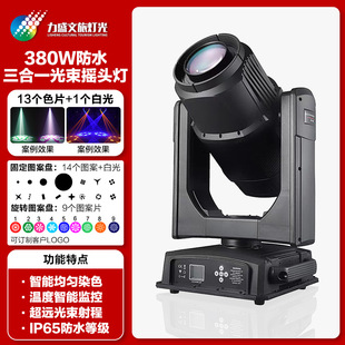 380W摇头光束灯宴会厅光速灯260W酒吧350W婚庆户外防水舞台射灯光
