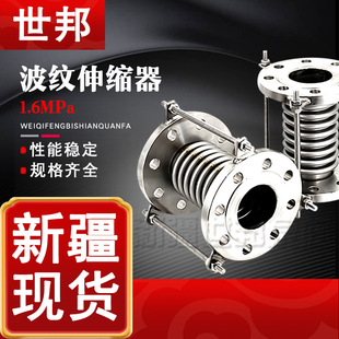 1.6MPa波纹补偿伸缩器 金属膨胀节工业伸缩节 化工管道连接补偿器