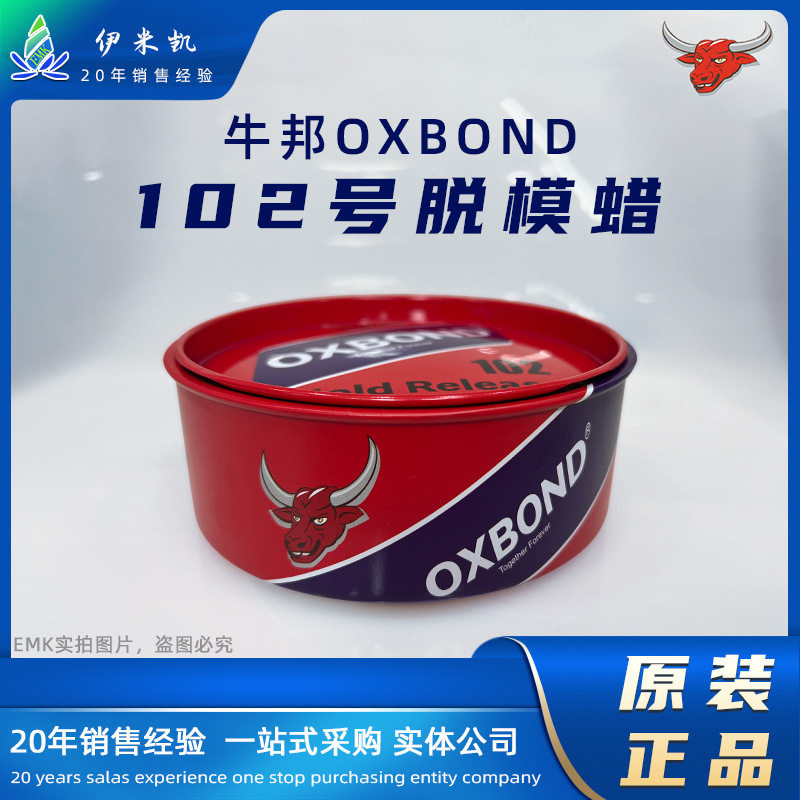 牛邦OXBOND 102号脱模蜡玻璃钢模具蜡复合游艇国产模具打蜡树脂
