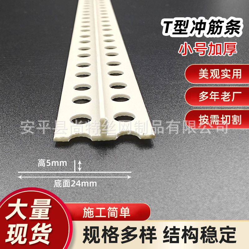 批发PVC墙面地面冲筋条找平T型平角线石膏板补缝条接缝线厂家直销