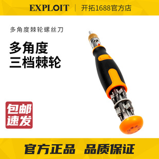 EXPLOIT/开拓棘轮螺丝刀十字一字三角梅花异形套筒多功能组合螺丝