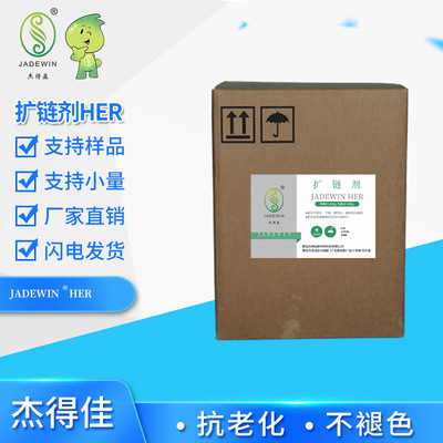聚氨酯扩链剂HER  102-40-9 扩链剂