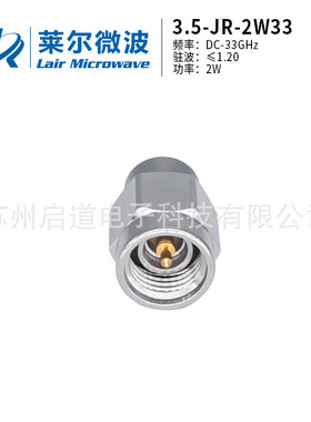 莱尔微波 3.5公头 33G 2W 不锈钢同轴负载 3.5-JR-2W33