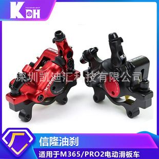 厂家直供M365pro pro2电动滑板车液压碟刹器信隆油刹通用转换底座