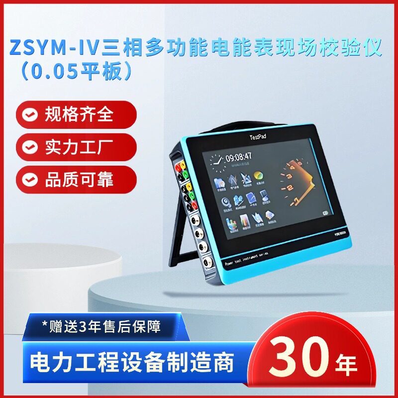 中试电力ZSYM-IV三相多功能电能表现场校验仪 三相电能表现场校验