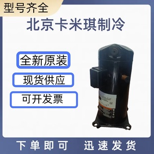全新 用于工业低温压缩机三相220V ZR72KCE 522 现货 TF5 原装