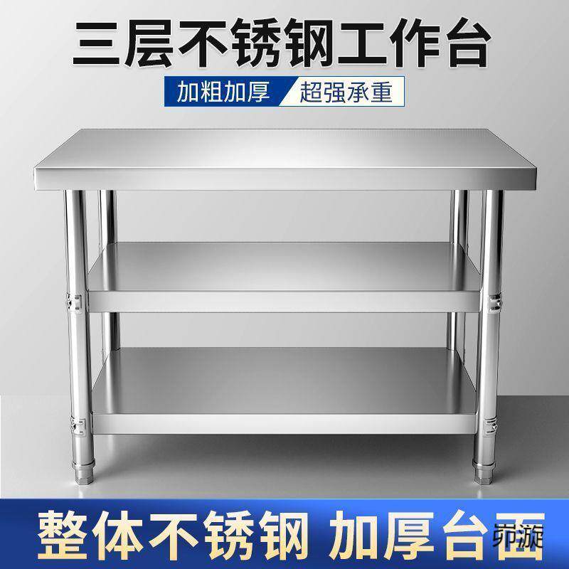 加宽加厚不锈钢工作台商用双层0.5厨房切菜板家用白钢三层作台
